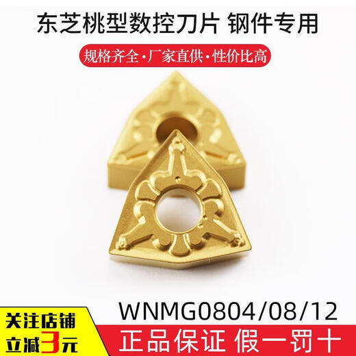 
Huilid Toshiba CNC blade CNC blade peach blade WNMG080408/04/12-TM T9215/9225 WNMG080404-TS T9215 Steel parts Precision car