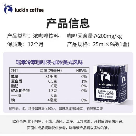 Luckin Coffee instant thickened iced American cold brew coffee liquid 0 sugar 0 fat instant dark roasted black coffee 25ml 4 boxes total 36 cups