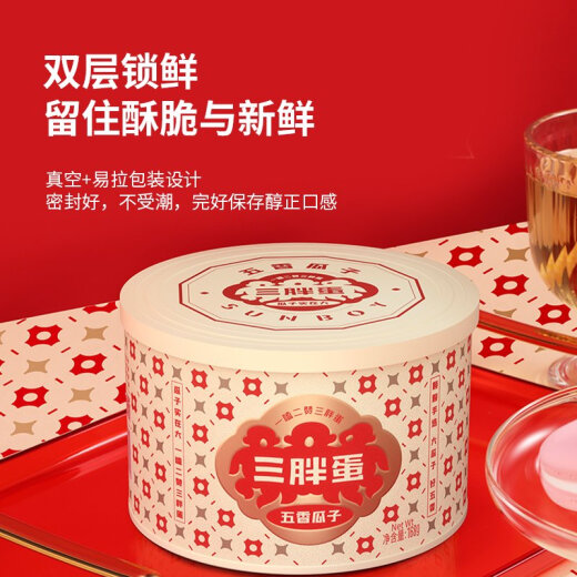 
Three fat egg gift box with five-spice melon seeds original Inner Mongolia specialty Bameng Kui melon seeds snacks New Year's goods snacks mixed flavors 1048g 6 cans gift box