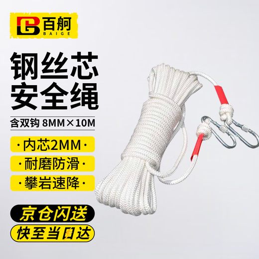 Baige Safety Rope Inner Core Steel Wire Rope High-altitude Operation Safety Speed-Down Mountaineering Rope Emergency Rescue Insurance Rope Jingcang-500KG 8mm/10m CW063975