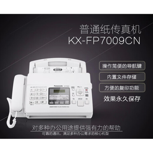 SF Express's new 7009 fax machine with Chinese display, ordinary A4 paper fax, telephone and copy all-in-one machine, automatic reception, milky white (Chinese display)