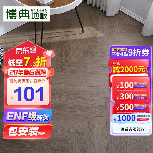 博典ENF级环保芯三层实木复合地板家用 人字拼地热地暖木地板 HGR838
