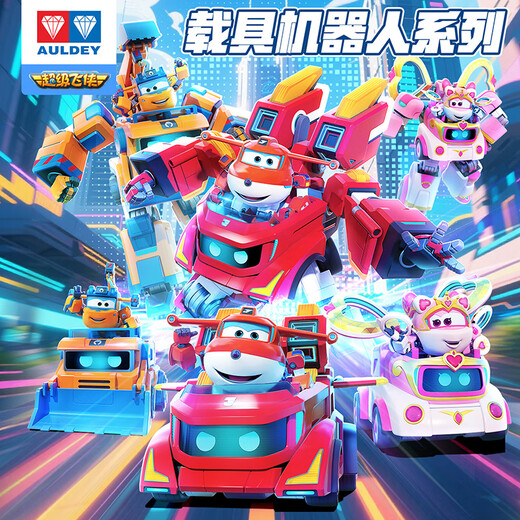 Audi Double Diamond (AULDEY) Super Flying Man Ledi Super Accelerated Transformation Robot Set Children's Toy Birthday Gift 790311