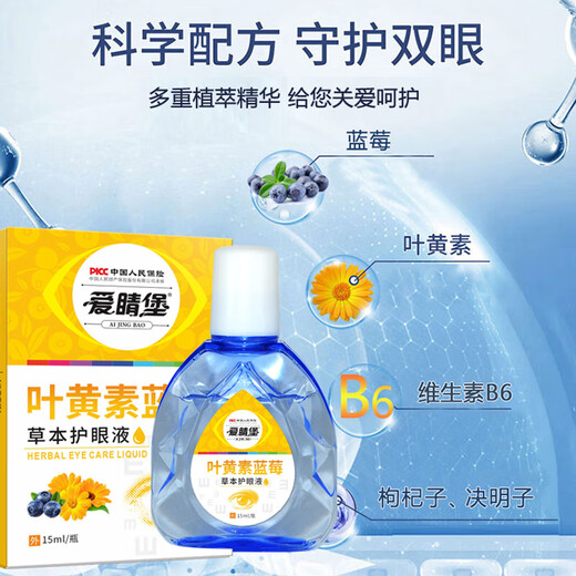 爱睛堡叶黄素滴眼液蓝莓眼干眼涩滋润舒缓草本眼部成人老人疲劳可用 2瓶装