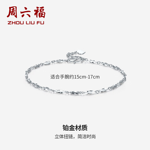 Saturday Fu PT950 platinum bracelet for women PT072141 about 2.56g 16+2cm