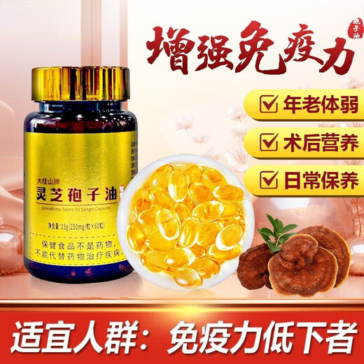 Beijing Tongrentang Changbaisishan Ganoderma Lucidum Spore Huile Soft Capsule Spore Powder Officiel Blue Casqueur High Triterpene Red Ganoderma Lucidum Capsule Blue Cap Certification [60 capsules * 1 / bouteille]