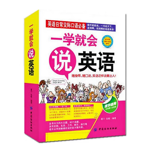 Lernen Sie Englisch, Japanisch, Koreanisch und Russisch zu sprechen, eine Null-basierte Einführung in kommunikatives mündliches Englisch. Lehrbuch zum Selbststudium von Grund auf. 1 Buch. Lernen Sie so schnell wie möglich Englisch zu sprechen (Einzelbuch).