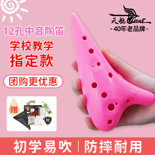 天鹅（SWAN）T02陶笛12孔AC中音C调树脂塑料儿童初学入门教学乐器学校专用粉色