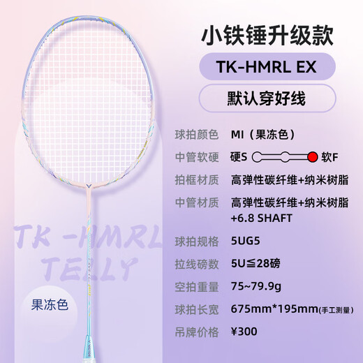 威克多胜利羽毛球拍铁锤雅思全碳素龙单拍TK-HMRL果冻色5U已穿线送手胶