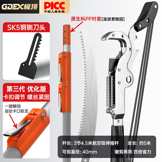Extremely top 5-meter high branch shears, high branch saw, high altitude pruning shears, retractable tree branch scissors, high altitude pruning saw tree artifact