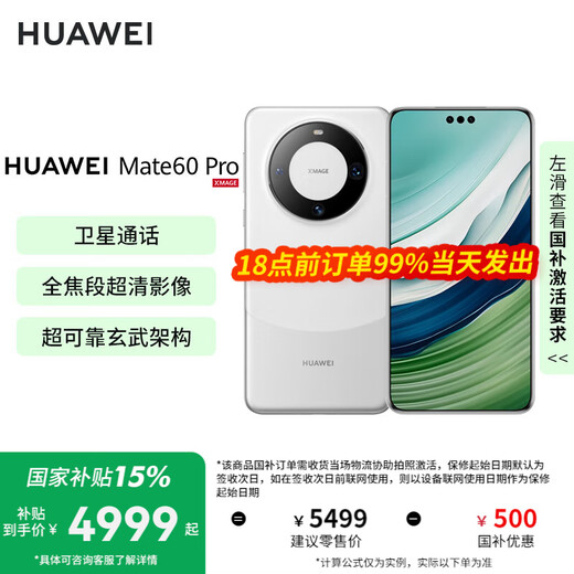 华为mate60pro 卫星通话超可靠玄武架构全焦段超清影像旗舰鸿蒙智能手机 白沙银 12GB+1T 官方标配