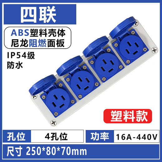 Industrial sub-control waterproof socket strip outdoor independent switch cabinet construction site switch wiring board set high power 380v16A four-link three-phase four-wire