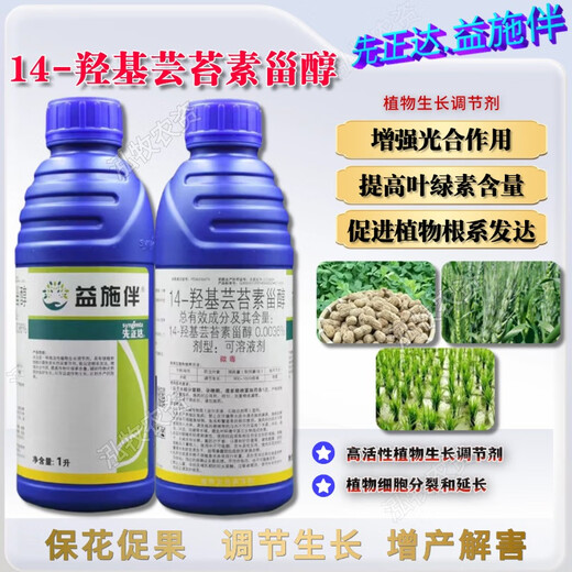 Syngenta Yishiban 14 Hydroxybrassinosteroid Sterol Rice, Peanut and Wheat Flower Preservation, Fruit Production Increase Plant Growth Regulator 1000ml 1 Bottle