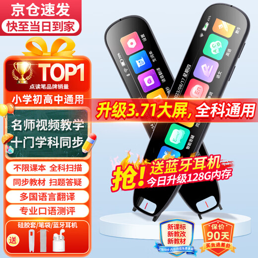 Love percentage 3.71 large screen English reading pen universal electronic dictionary scanning pen portable learning machine synchronization children's primary school junior high school high school students course translation pen