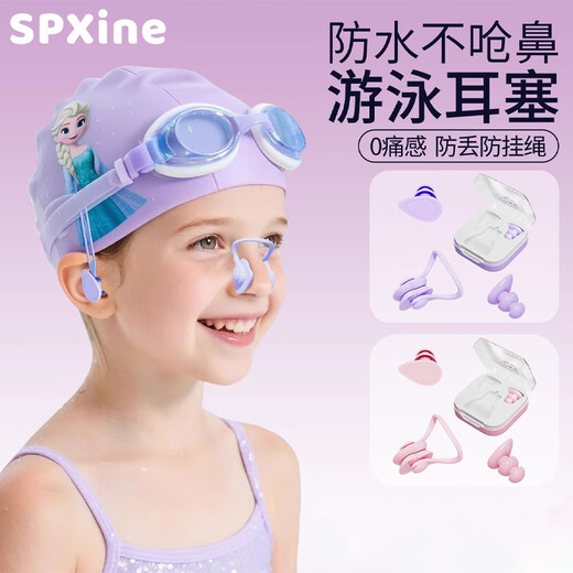 SPXINE swimming earplugs nose clip children's special waterproof non-soundproof otitis media bath professional anti-ear water artifact anti-lost model Queen Elsa-Purple