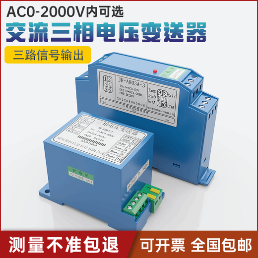 AC three-phase voltage transmitter three-term voltage transformer RS4854-20MA high voltage 380V module 3*AC0-2000V note output