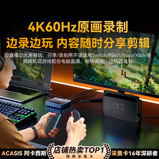 阿卡西斯（acasis）视频采集卡4K60Hz高清直播HDMI线索尼相机直播Switch2适用手机平板iPad电脑游戏直播伴侣VC-009Pro