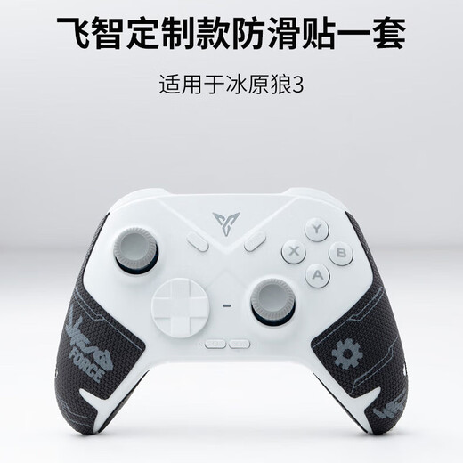 Feizhi Direwolf 3/Direwolf 4 multi-template wireless controller DW12C type xbox controller Switch/Steam Black Myth Wukong game controller Ming Mo Yuanxu Feather controller Direwolf 3 controller anti-slip sticker