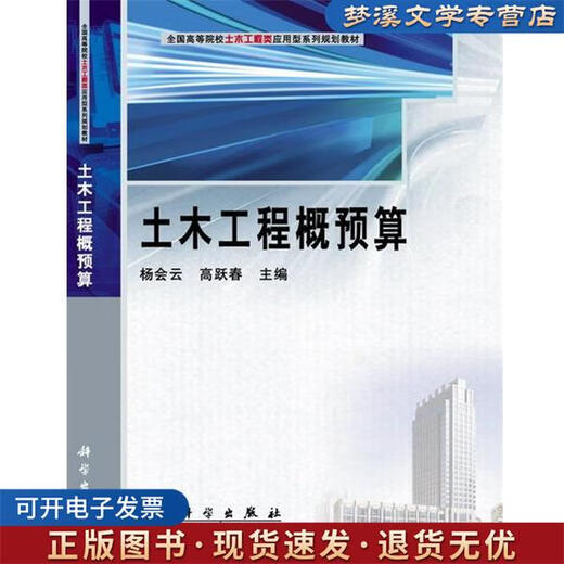 Alte Bücher, Budget für das echte Bauingenieurwesen, Yang Huiyun Science Press, 9787030253897