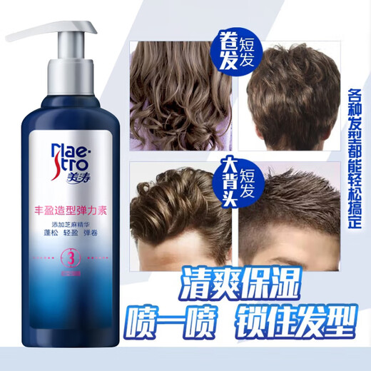 Meitao plump styling elastic for women with curly hair after perm, hair care essence, volume protection, moisturizing, styling, anti-frizz, No. 3, No. 5, 180g Yingrun constant volume elastin * 2 bottles