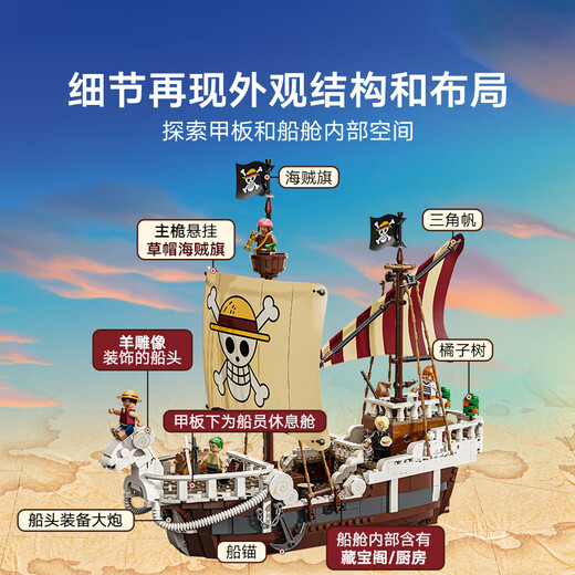 乐高（LEGO） 积木海贼王航海王75639前进梅利号海贼船男孩儿童玩具生日礼物