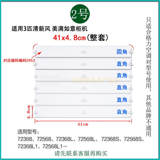 
Suitable for Gree air conditioning accessories cabinet machine fan blade air guide plate wind flap 2P3P 5-mile air outlet air shield plate No. 5 3p Yuefeng set 5 pieces (3883)