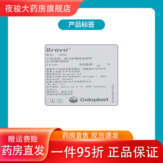 
Coloplast stoma leak-proof patch ring 12030/12042/12035 ostomy pocket plastic seal ring Brava Kanglebao official authorization for telephone inspection (for only