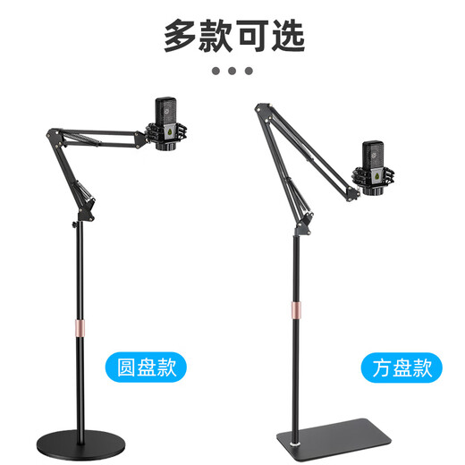 Xianfei professional floor-standing microphone stand microphone stand tripod recording shock-proof stand vertical microphone floor stand disc cantilever floor stand + universal shock mount + mobile phone clip