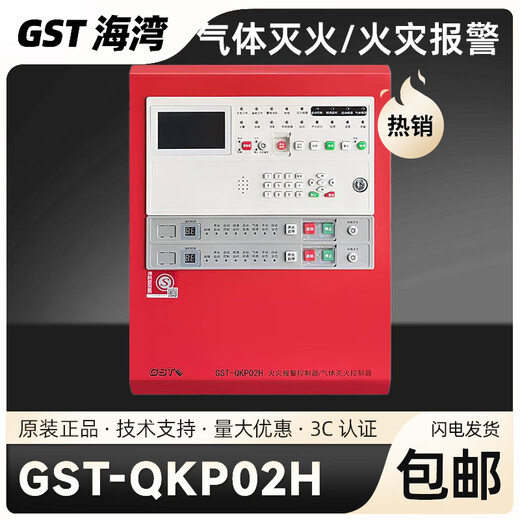 Gulf gas fire extinguishing host GST-QKP04/2H control panel fire alarm controller GST-QKP01H GST-QKP01H gas extinguishing host