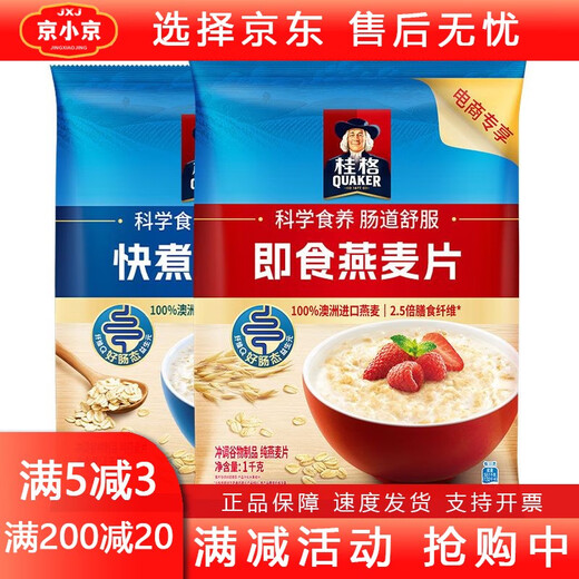 桂格（QUAKER）桂格QUAKER桂格即食燕麦片1478g/1000g袋装原味营养早餐代餐谷物 1000*1袋+1罐