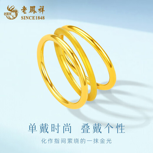 Lao Fengxiang gold ring Sansheng Sanshi new couple ring solid gold ring Valentine's Day birthday gift for male and female friends No. 16 glossy about 0.5g