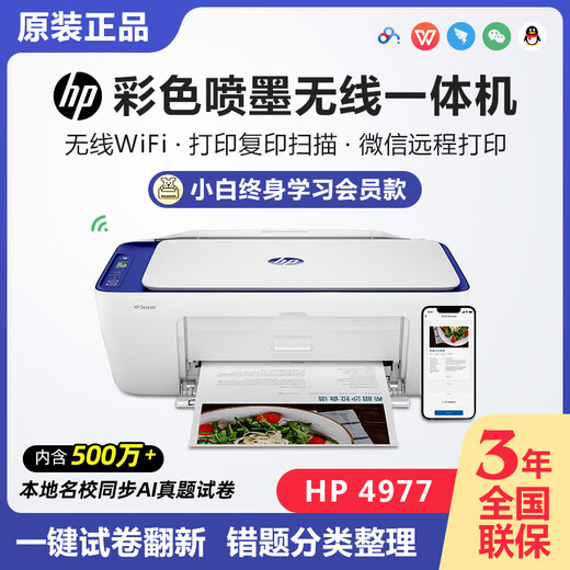 HP4977 Imprimante Couleur à jet d'encre HP4877 Mobile Phone Wireless 4928 Copie d'impression Copy Scan 4978 MAISON ORIGINAL FACTORY comprend [Ink Cartridge 1 Black / 1 Color] [Nouveau produit] HP 4977+ Lifetime VIP Adhip + [Garantie de trois ans