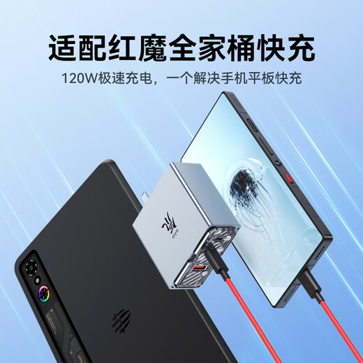 Nubia Red Magic Deuterium Front 120W/100WPPS three-port gallium nitride charging head PD45W adapts to 11Pro+/10SPro+/esports tablet 3Pro Apple 17ProMax notebook wiring