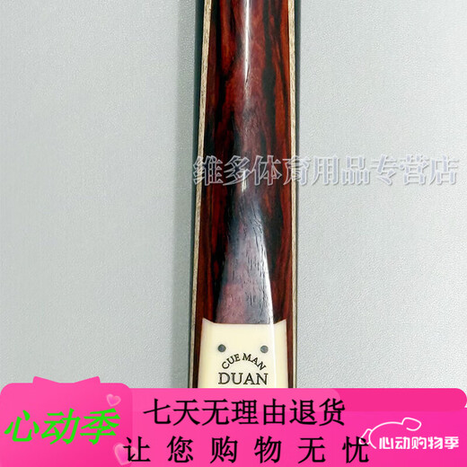 段氏球杆Cueman Duan段吉军牌斯诺克台球杆中式黑八8小头通杆单支 段氏球 段氏球杆-金牌3523紫芯木 段氏双槽杆盒