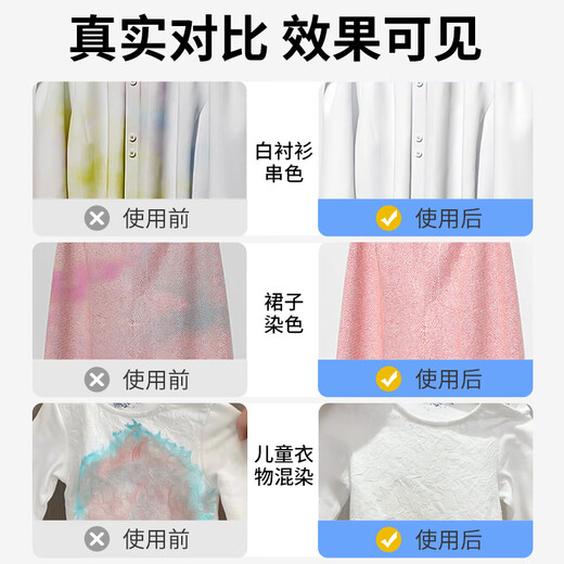 Chenyang Color Crossing Reducer 300ml Clothes Dyeing Repair Restore White Clothes Colored Clothes Universal Color Crossing Removal