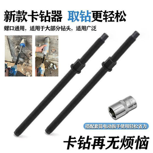 Drill bit concrete drilling artifact water drill stuck drill artifact new anti-hammer drilling drill bit out flagship quality 50cm rod with nut + sleeve broken