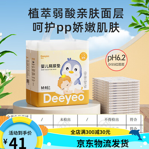 Deyou Einweg-Urin-Separator-Pad Baby Windeln Neugeborene Windeln Baby wasserdicht und nicht gewaschen