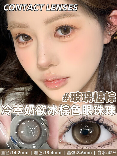 嗳暮迪黄油小熊美瞳日抛纯欲棕色一次性大直径隐形眼镜正品cc10片TN 麦芽糖粉14.2mm 10片装R6182-7 0度