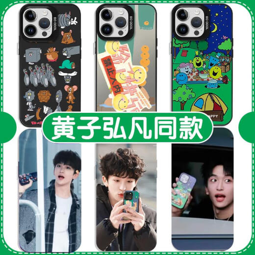 京悠雨黄子弘凡手机壳适用苹果16pro华为pura70猫和老鼠iPhone15Promax小米14除了快乐禁止入内vivo13笑 ZHQ9859黄子弘凡-月光银-撞 iPhone13ProMax