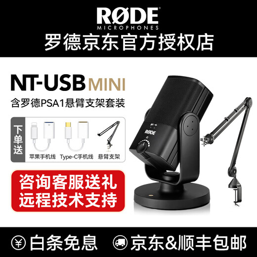 RODE Rhodes microphone NT-USB mini recording microphone computer USB desktop microphone karaoke live game radio microphone NT-USB mini + Rhodes original cantilever bracket