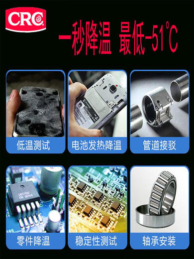 CRC14086PR极速致冷剂FreezeSpray快速降温制冷喷剂冷冻剂冷凝剂 CRCPR14086单瓶价格