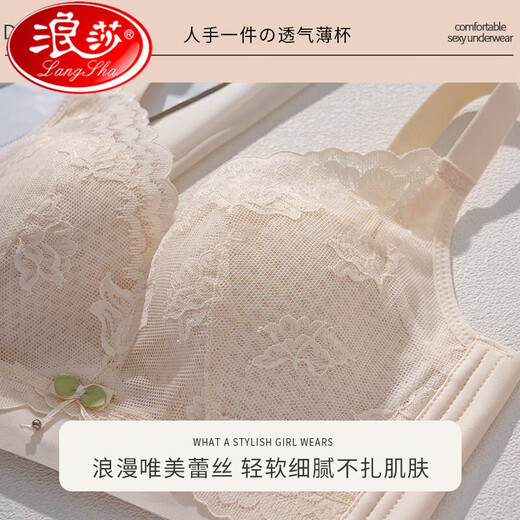 浪莎（LangSha）调整型内衣女士夏季薄款大胸显小胸聚拢收副乳防下垂透气蕾丝文胸 奶白 75B 34C