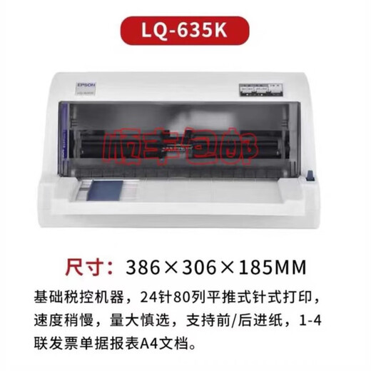 爱普生全新爱普生LQ630K635K730Kll三联发票出库单销售单针式票据打印机 LQ-635k90% 选择 经济款1-4 联 标配+云盒手机远程WIFI打印