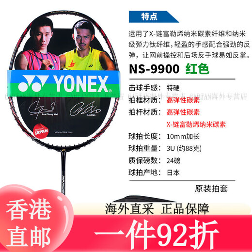YONEX YONEX Badminton Racket NS9900 Ruisu NR900 NR800 NRGZ Doubles God ti10 NR800 Red 4UG5SP