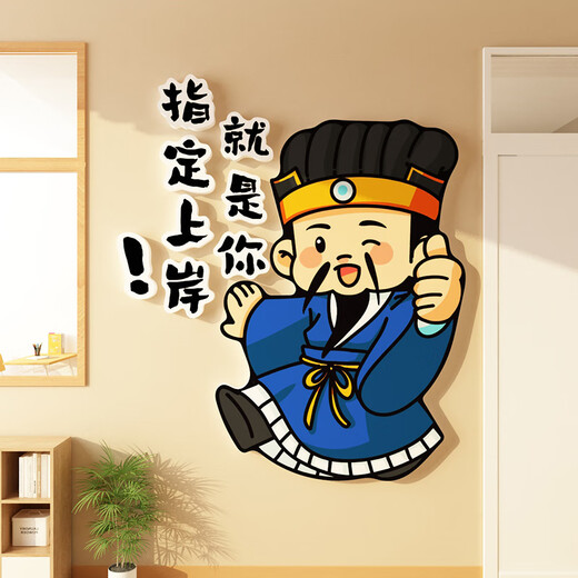 上岸墙贴班级文化指定文曲星教室布置装饰高三励志新学期自习氛围 QT9719班级文化-款二【5mm美晶板 小