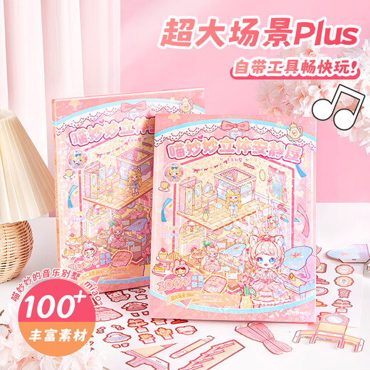 Laike Youpin Shining Music Villa Extra große dreidimensionale Kinder handgefertigtes DIY Dressing Ruhigbuch kostenlos Cut-Off Kinder-Bildungspersonal Grundschüler Geburtstagsgeschenke Mädchen Girl Spielzeug Spielzeug Spielzeug