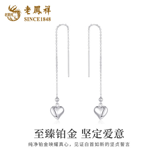 Lao Fengxiang PT950 Platinum Love Ear Wires for Women, High-end and Unique Anniversary Birthday Gift for Girlfriend and Wife PT950 Love Ear Wires, One Pair -2.4g