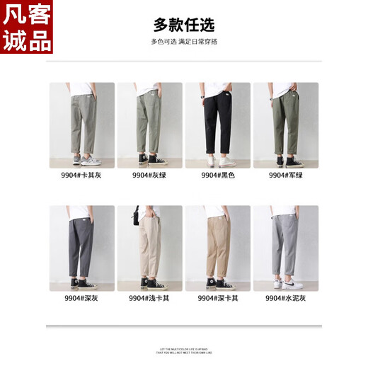 
VANCL men's casual pants loose straight ice silk thin cropped pants 2025 summer new trousers 9904 khaki gray + 9904 military green Special combination S 95-110Jin [Jin equals 0.5 kg]