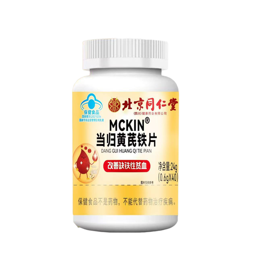 北京同仁堂当归黄芪铁片可搭成人补铁改善贫血男女补气血缺铁性口服液营养品 1瓶【气血装】