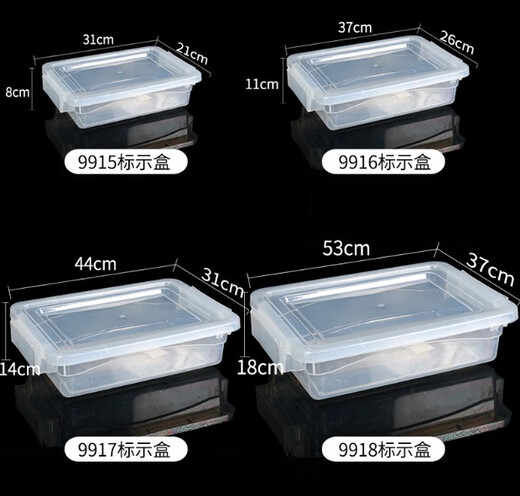 高透明加厚塑料保鲜盒插标签长方形大容量厨房冰箱收纳食品级商用 9926高款37*26*17